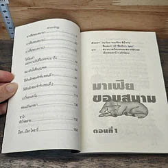 หมาหัวเน่า รูปที่ 7