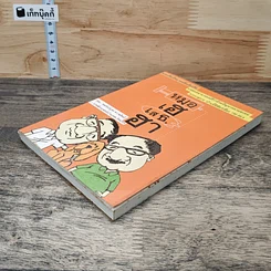 หนังสือ หมอเฮ เสธ.ฮา รูปที่ 3