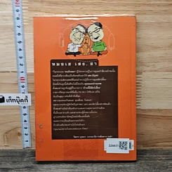 หนังสือ หมอเฮ เสธ.ฮา รูปที่ 5