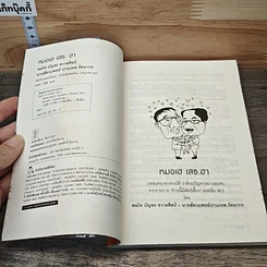 หนังสือ หมอเฮ เสธ.ฮา รูปที่ 6