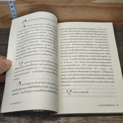 หนังสือ หมอเฮ เสธ.ฮา รูปที่ 9