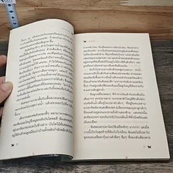 หนังสือ กรีนด็อก สุขใจในไพรพง รูปที่ 7