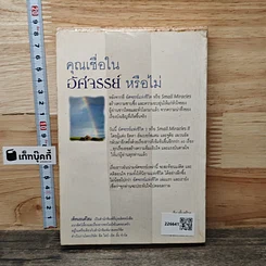 หนังสือ อัศจรรย์แห่งชีวิต เล่ม 2 รูปที่ 5