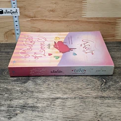 หนังสือ เมโลดี้รัก รูปที่ 2