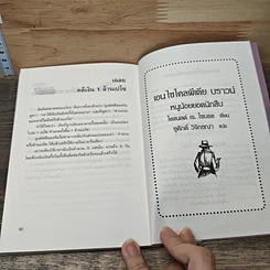 หนังสือ เอนไซโคลพีเดีย บราวน์ หนูน้อยยอดนักสืบ ตอนสมบัตินักสำรวจ รูปที่ 9