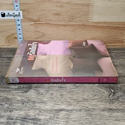 หนังสือ กฎรักปักใจ รูปที่ 2
