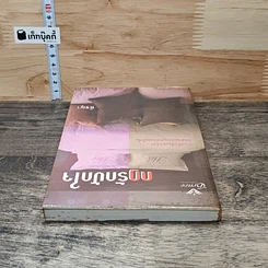 หนังสือ กฎรักปักใจ รูปที่ 4