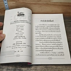 หนังสือ วิศวะ วิศเวอะ รูปที่ 6