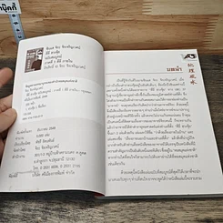 หนังสือ ตี่ลี่ ฮวงจุ้ย ฉบับสมบูรณ์ ภาคที่ 1 ตี่ลี่ ภายใน รูปที่ 6