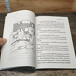 หนังสือ เจ้าหนูพลังจิต รูปที่ 7