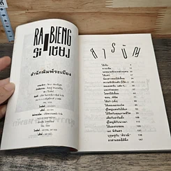 หนังสือ สุภาพบุรุษหอพัก รูปที่ 6