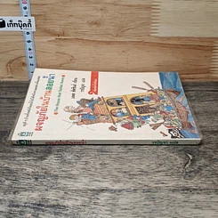 หนังสือ ผจญภัยในบ้านลอยน้ำ รูปที่ 2