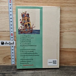 หนังสือ ผจญภัยในบ้านลอยน้ำ รูปที่ 5