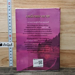 หนังสือ เพลิงพยาบาท รูปที่ 5