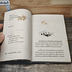 หนังสือ เพลิงพยาบาท รูปที่ 6