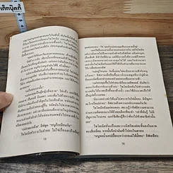 หนังสือ เพลิงพยาบาท รูปที่ 7