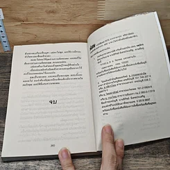 หนังสือ เพลิงพยาบาท รูปที่ 8