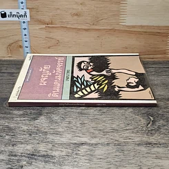 หนังสือ ผจญภัยดินแดนมหัศจรรย์ รูปที่ 2