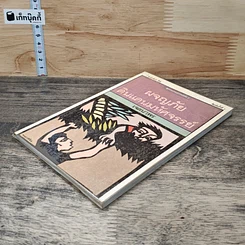 หนังสือ ผจญภัยดินแดนมหัศจรรย์ รูปที่ 3
