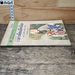 หนังสือ เวลาเพียงเล็กน้อย รูปที่ 2