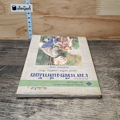 หนังสือ เวลาเพียงเล็กน้อย รูปที่ 4