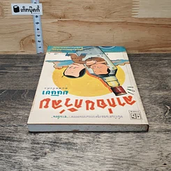หนังสือ ลาก่อนกิ่วลม รูปที่ 4