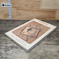 หนังสือ จดหมายถึงลูกชายคนเล็ก รูปที่ 3