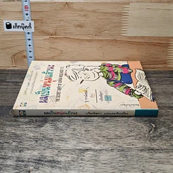 หนังสือ ผมเป็นหนุ่มแล้วนะ รูปที่ 2