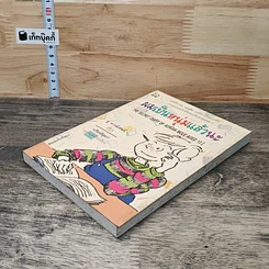 หนังสือ ผมเป็นหนุ่มแล้วนะ รูปที่ 3