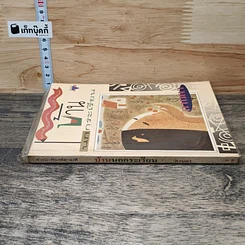 หนังสือ บ้านนกกระเรียน รูปที่ 2