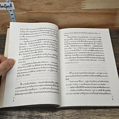 หนังสือ บ้านนกกระเรียน รูปที่ 8