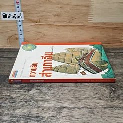 หนังสือ ความลับสำเภาจีน รูปที่ 2