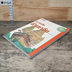 หนังสือ ความลับสำเภาจีน รูปที่ 3
