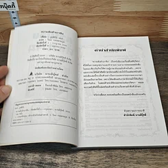 หนังสือ ความลับสำเภาจีน รูปที่ 6