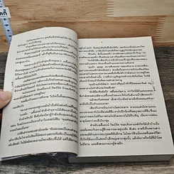 หนังสือ นิยายโรมานซ์ จอมใจดยุค รูปที่ 7