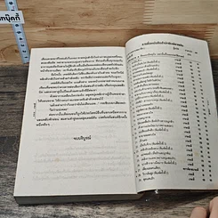 หนังสือ นิยายโรมานซ์ จอมใจดยุค รูปที่ 8