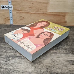 หนังสือ นารีสามรส รูปที่ 3