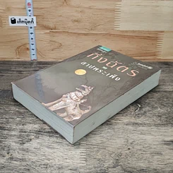หนังสือ สาปพระเพ็ง รูปที่ 3