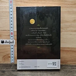 หนังสือ สาปพระเพ็ง รูปที่ 5