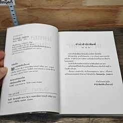 หนังสือ วัยคนละรุ่น...วุ่นอลเวง รูปที่ 6