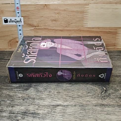 หนังสือ รหัสหัวใจ รูปที่ 2