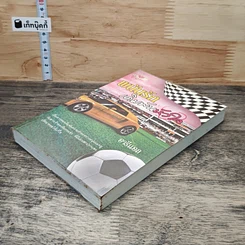 หนังสือ พนันรักเดิมพันหัวใจ รูปที่ 3