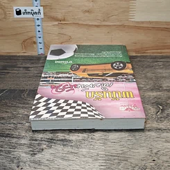 หนังสือ พนันรักเดิมพันหัวใจ รูปที่ 4