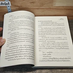 หนังสือ พนันรักเดิมพันหัวใจ รูปที่ 7