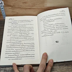 หนังสือ พนันรักเดิมพันหัวใจ รูปที่ 8
