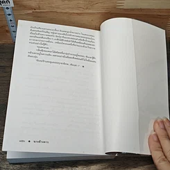 หนังสือ นางค้างคาว รูปที่ 8