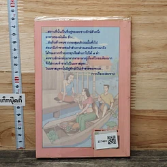 หนังสือ เรื่องเล่าชาวรามัญ รูปที่ 5