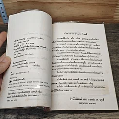 หนังสือ เรื่องเล่าชาวรามัญ รูปที่ 6