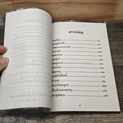หนังสือ เรื่องเล่าชาวรามัญ รูปที่ 7