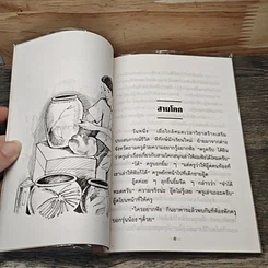 หนังสือ เรื่องเล่าชาวรามัญ รูปที่ 8